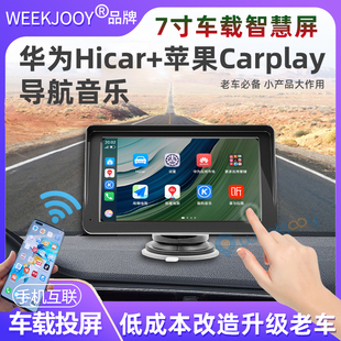 7寸车载智慧便携屏手机互联苹果无线Carplay适用Hicar汽车导航