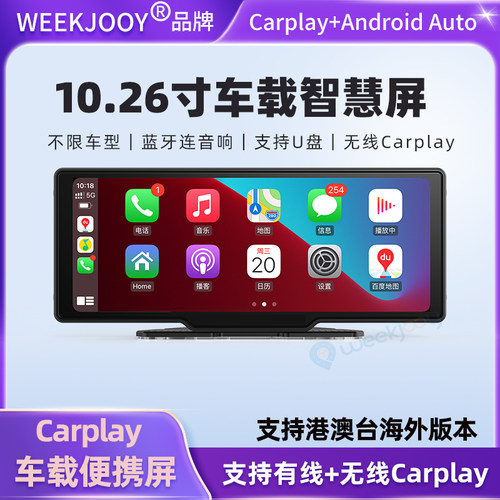 10.26寸便携屏Carplay
