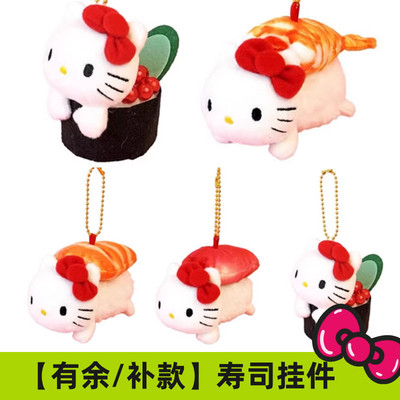 现货/补尾款 日本三丽鸥寿司Kitty 美乐蒂蟹子三文鱼挂件甜虾