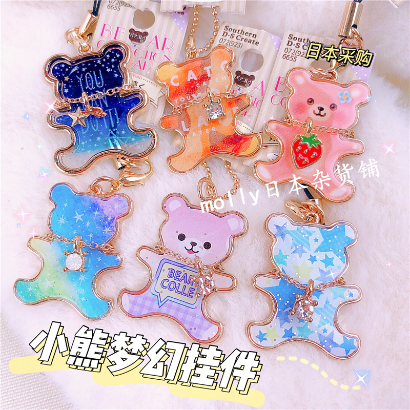 日本采购梦幻多彩小熊挂件!