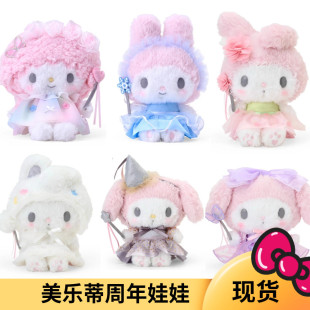 现货 日本三丽鸥美乐蒂50周年妖精系列毛绒公仔娃娃 生日礼物
