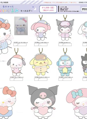 正版现货日本三丽鸥Crux 睡衣甜梦Kitty 挂件娃娃贴贴美乐蒂