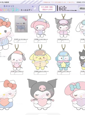 正版现货 日本三丽鸥Crux 睡衣甜梦Kitty 挂件娃娃手玉娃娃美乐蒂