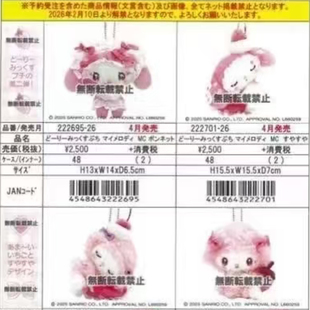 预售定金 日本三丽鸥Nakajima美乐蒂小羊草莓樱桃蕾丝毛绒挂件