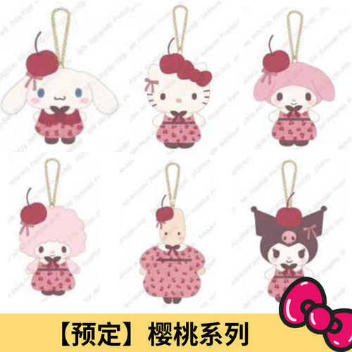 12月预售定金 港版三丽鸥红色樱桃Kitty 美乐蒂小羊毛绒挂件