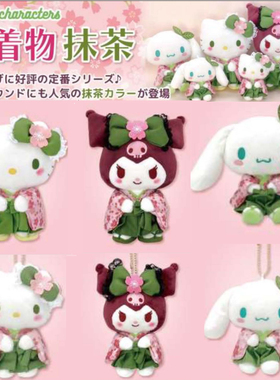 国内现货 日本三丽鸥NAKAJIMA樱花抹茶和服 娃娃挂件Kitty美乐蒂