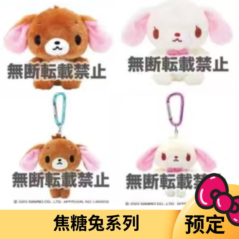 5月预售定金 日本三丽鸥nakajima 焦糖兔 甜点兔毛绒挂件娃娃