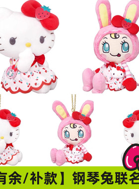 现货/补尾款 日本三丽鸥内藤MEZZO PIANO联名Kitty樱桃毛绒挂件