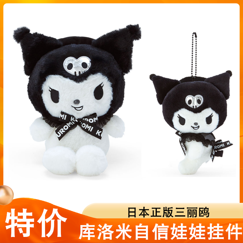 福利款 现货日本卡通三丽鸥黑暗库洛米自信咧嘴娃娃公仔挂件挂饰