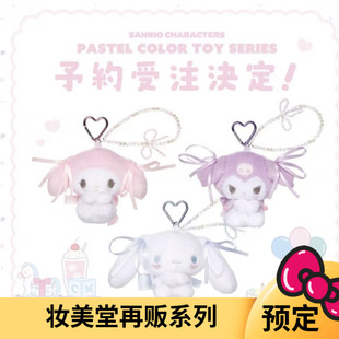 7月预售定金 日本shobido三丽鸥妆美堂Kitty 美乐蒂蝴蝶结挂件