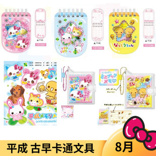 国内现货 日本可爱古早平成兔子挂件本 便签本 铅笔 收纳袋