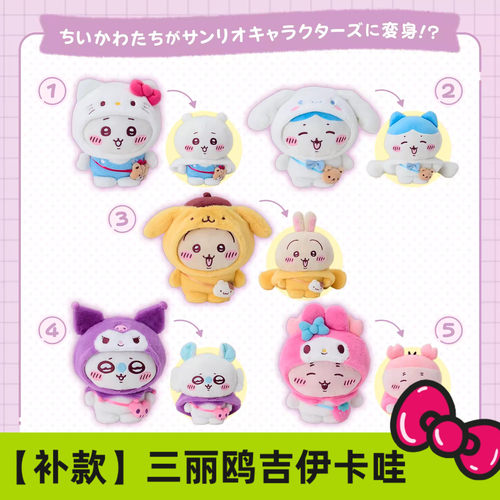 现货/补尾款 日本三丽鸥吉伊卡哇Kitty 美乐蒂乌萨奇毛绒挂件娃娃