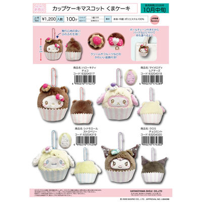 11月预售定金 日本三丽鸥Kitty 美乐蒂甜点杯子蛋糕小熊毛绒挂件