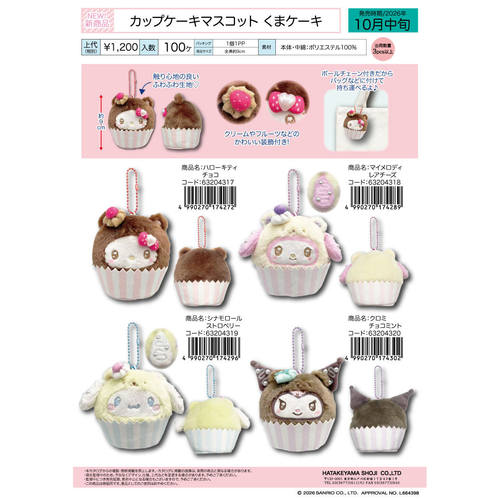 11月预售定金 日本三丽鸥Kitty 美乐蒂甜点杯子蛋糕小熊毛绒挂件