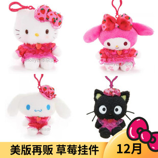 12月预售定金 美版三丽鸥 草莓裙子 Kitty 美乐蒂毛绒挂件 再贩