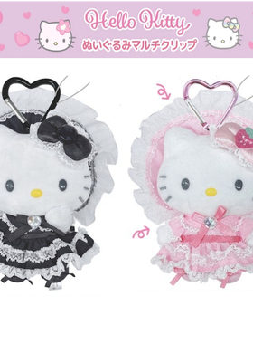 国内现货 日本三丽鸥NIC 女仆萝莉 Kitty 挂件洛丽塔爱心毛绒挂件