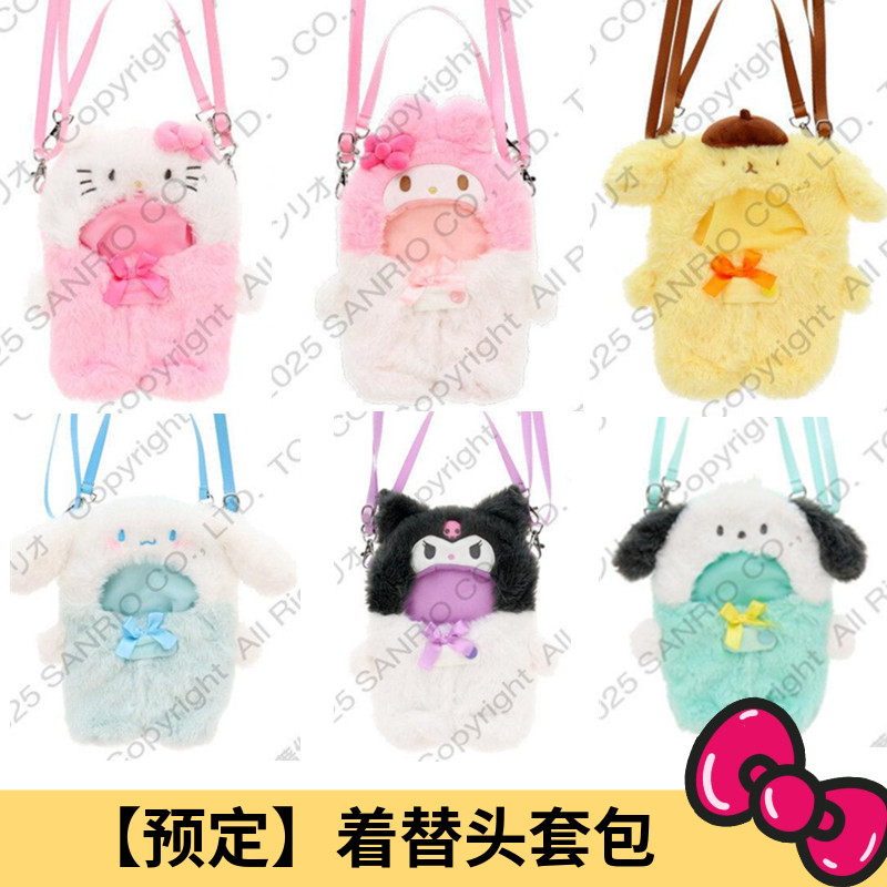 10月预售定金 三丽鸥Kitty 美乐蒂玉桂狗 毛绒娃娃外套着替肩包图片