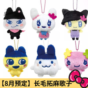8月预售定金 日本拓麻歌子麻美吉 甜心吉黑豆吉挂件长毛绒挂件