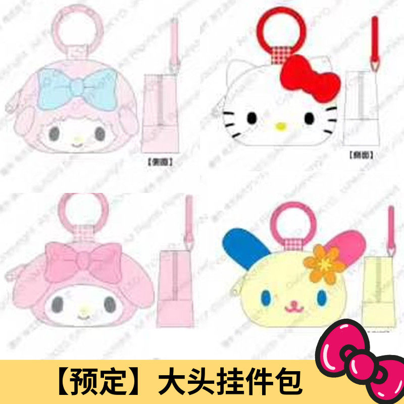 6月预售定金 日本三丽鸥Kitty 小羊美乐蒂大头挂件包零钱包收纳包,模玩/动漫/周边/娃圈三坑/桌游,动漫毛绒/抱枕/坐垫,淘宝优惠券,粉丝福利购,淘宝优惠卷