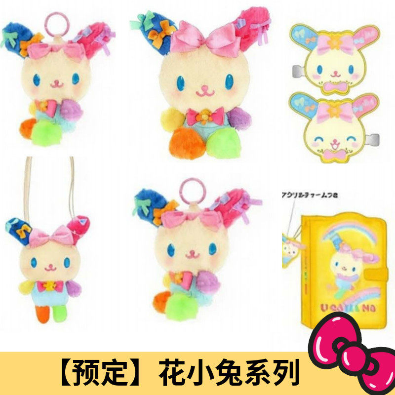 8月预售定金 港版三丽鸥LOVE蝴蝶结花小兔毛绒挂件娃娃斜挎包