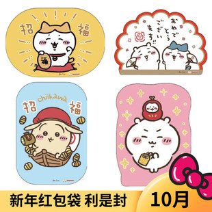 砍单 日本吉伊卡哇 Chiikawa 新年红包袋 利是封2个装 乌萨奇