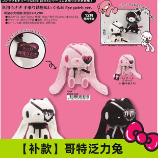 现货/补尾款 日本暴力熊 Gloomy 凡用兔 哥特眼罩 毛绒公仔