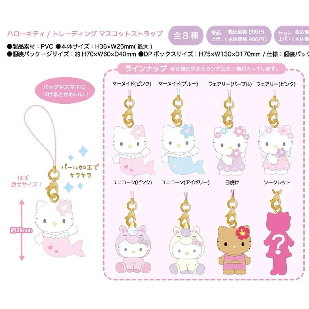现货 日本三丽鸥NIC Kitty 美人鱼 盲盒长腿挂饰手机绳