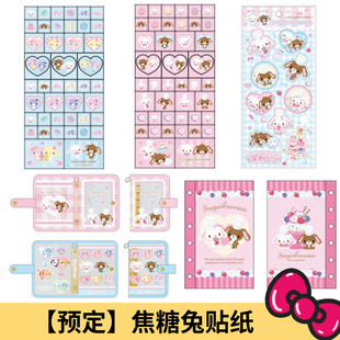 7月预售定金 日本三丽鸥 甜点兔 焦糖兔小黑小白贴纸手账本收纳册