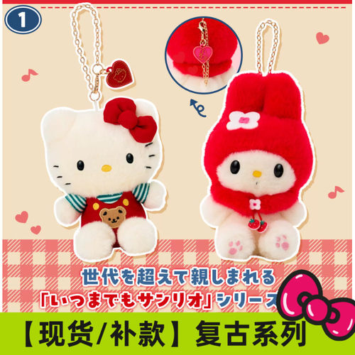 现货补尾款 日本三丽鸥 复古Kitty 美乐蒂毛绒挂件钥匙扣挂饰