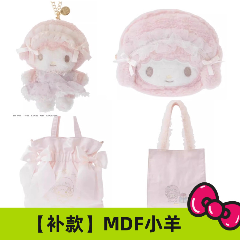 补尾款 国内现货日本三丽鸥Mdf美乐蒂毛绒挂件手提包托特包收纳包