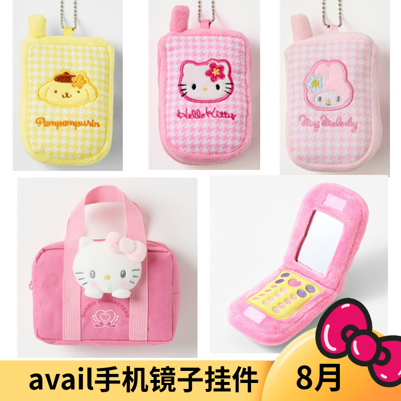 8月预售定金 日本三丽鸥avail 美乐蒂Kitty 毛绒镜子挂件镜手提包