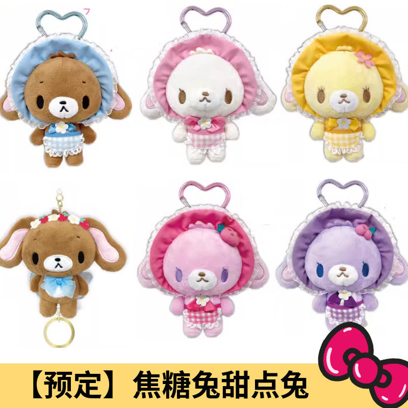 7月预售定金 日本三丽鸥 甜点兔 焦糖兔挂件花环女仆 多色爱心扣,模玩/动漫/周边/娃圈三坑/桌游,动漫毛绒/抱枕/坐垫,淘宝优惠券,粉丝福利购,淘宝优惠卷