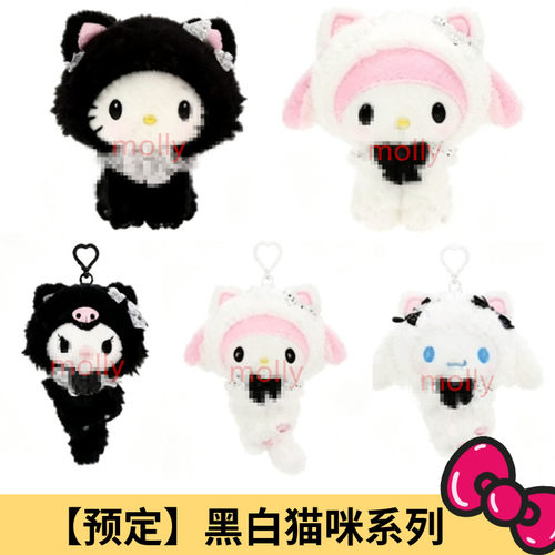 2月预售定金 港版三丽鸥Kitty 美乐蒂黑白猫咪毛绒挂件娃娃钥匙扣