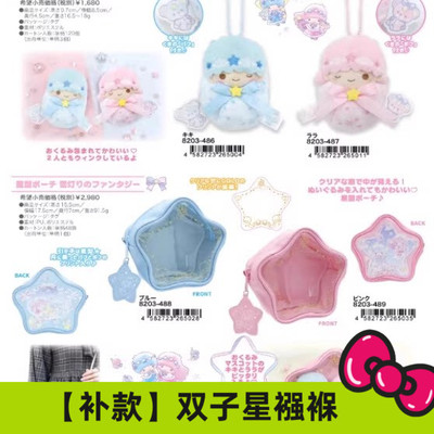 现货/补尾款 日本NIC三丽鸥双子星襁褓宝宝毛绒挂件痛包钥匙扣