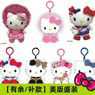 有余/补尾款 美版三丽鸥 洛丽塔 时尚打扮 Kitty 毛绒挂件 娃娃