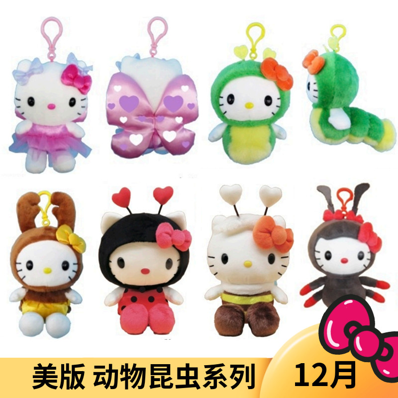 12月预售定金 美版三丽鸥 蝴蝶 毛毛虫 昆虫 Kitty 毛绒挂件 娃娃