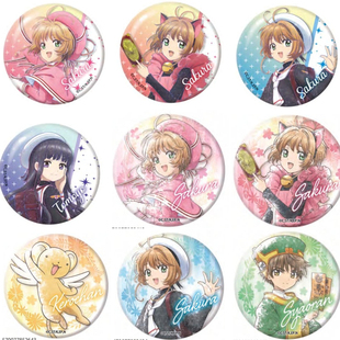 现货 日本GRANUP 魔卡少女樱百变小樱 水彩星旗吧唧徽章 第二弹