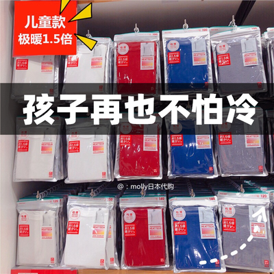 现货 日本采购优衣库儿童秋冬保暖内衣裤发热衣HEATTECH极暖1.5倍