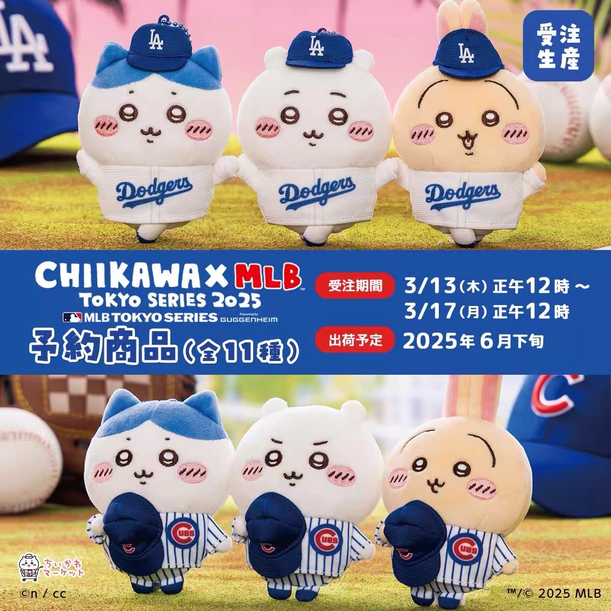 补款/现货 日本chiikawa 吉伊卡哇棒球队MLB联名挂件乌萨奇 定金
