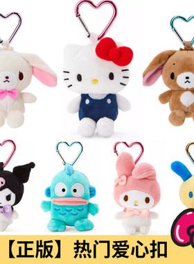 包邮现货正版日本三丽鸥Kitty智秀Jisoo同款迷你爱心扣挂件美乐蒂