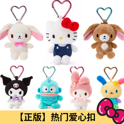 热门三丽鸥Kitty爱心扣挂件