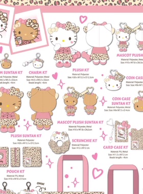 国内现货 美版三丽鸥 黑皮豹纹Kitty 毛绒挂件娃娃 挂件包