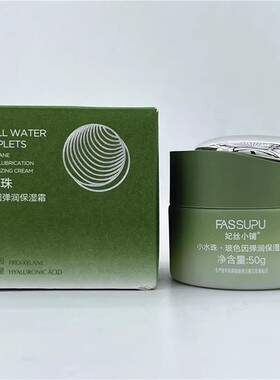 妃丝小铺小水珠玻色因嫩肤提亮补水霜弹润保湿霜50g