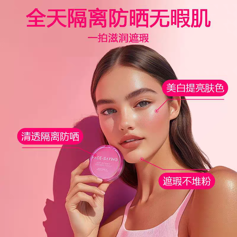 Face-saving光感清透美白防晒精华乳15g/盒 轻薄透气高倍防晒气垫