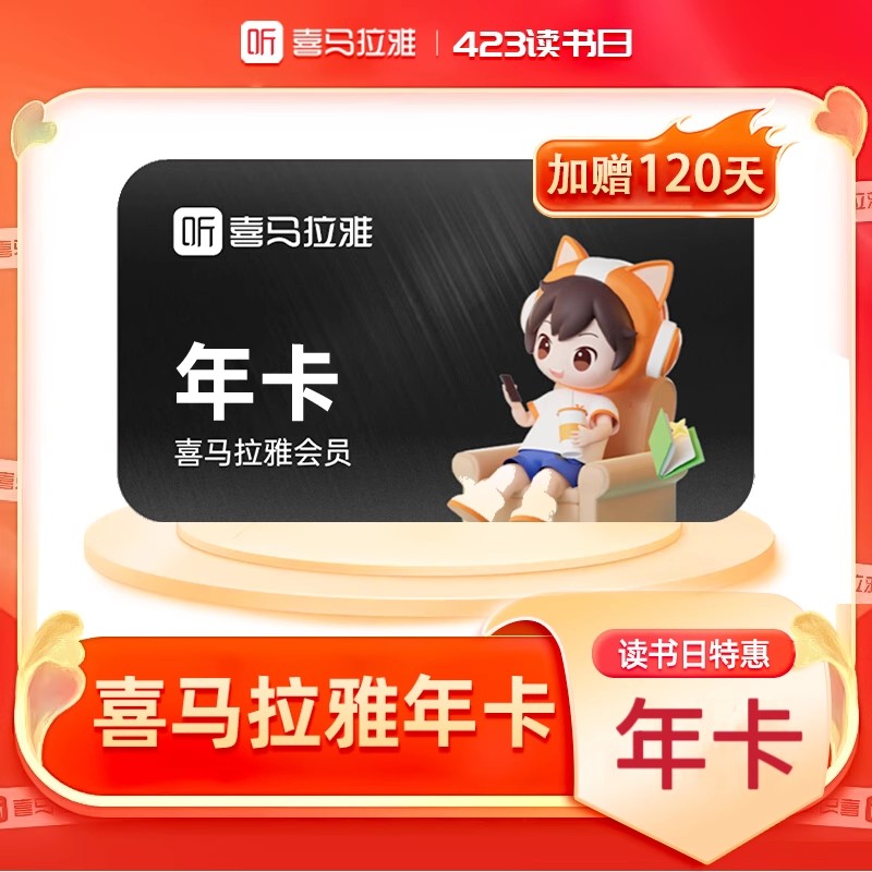 【直充】喜马拉雅vip会员年卡 喜马拉雅会员vip喜马拉雅联合会员