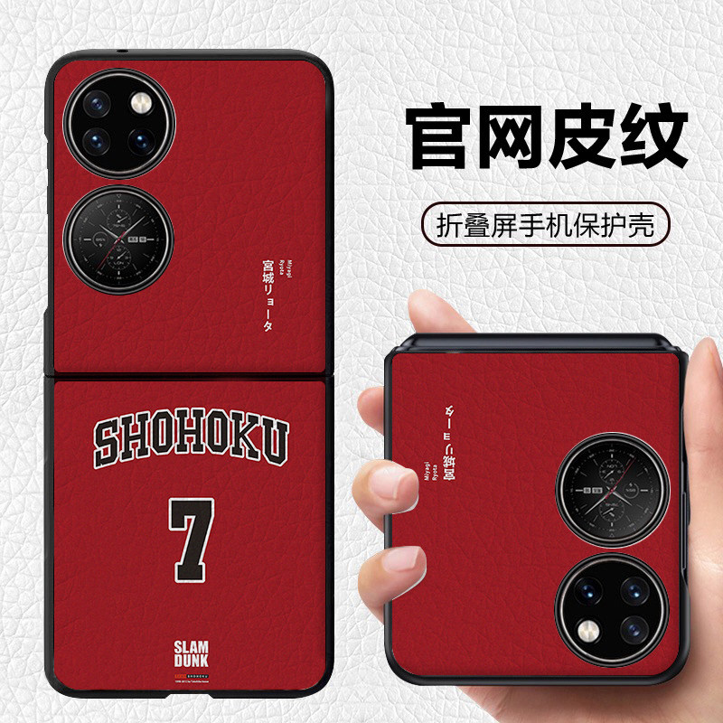 p60灌篮高手宫城良田n2flip适用华为p50pocket宝盒折叠屏手机壳pockets高级皮纹套 xflip pocket2 findn3flip,3C数码配件,手机保护套/壳,淘宝优惠券,粉丝福利购,淘宝优惠卷