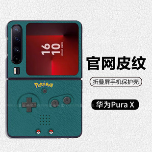 怀旧绿游戏机宝可梦潮牌阔折叠适用华为pocket2折叠屏手机壳Pura X高级皮纹套 PuraX典藏版 nova flips Flip7