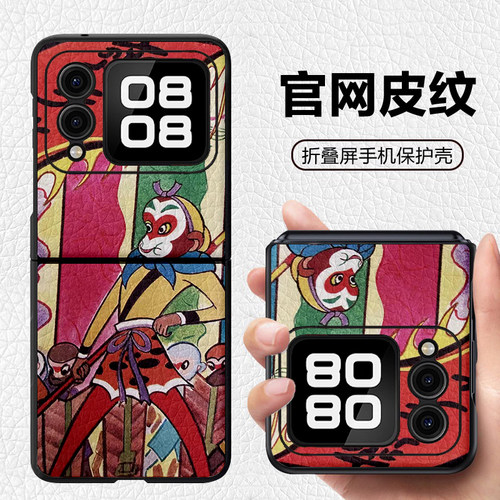 西游记齐天大圣适用华为p50pocket宝盒折叠屏nova flip手机壳pockets高级感皮纹套 pocket2 三星zflip6 5 4