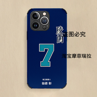 p70灌篮高手适用P60苹果15皮革iPhone13/14/12pro手机壳 仙道彰球衣 mate70pro pura70 iQOO荣耀真我华为