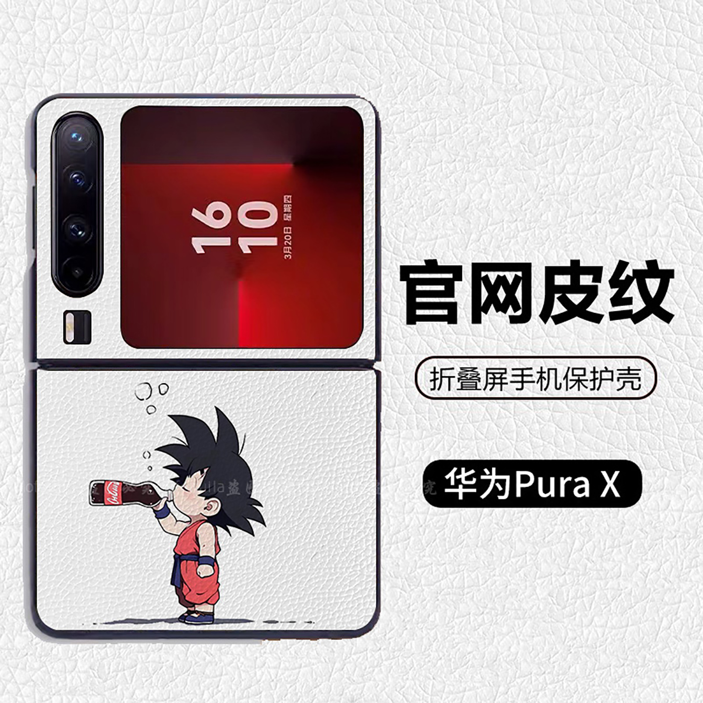 七龙珠孙悟空悟饭喝可乐适用华为p50pocket折叠屏手机壳Pura X高级感皮纹套 PuraX典藏版 pocket2 nova flip